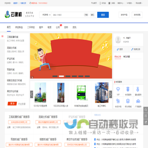 云建机|建筑机械云平台-施工升降机|混凝土机械|铲运机械|路面机械