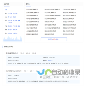 建筑企业大全_建筑施工企业业绩_四库一平台数据-建筑网
