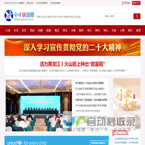 今日华讯-华讯社编辑委员会承办