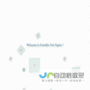 EmoQin - Nginx