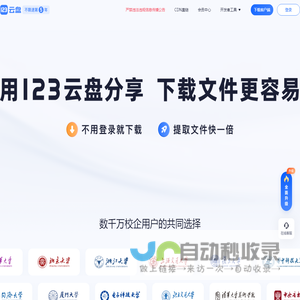 123云盘