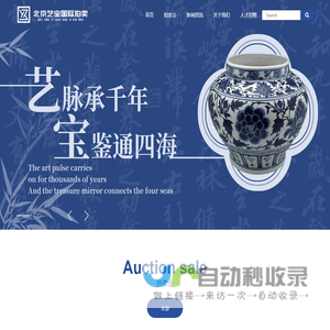 北京艺宝国际拍卖 - 专业艺术品拍卖平台 | 古董书画瓷器等多元藏品竞拍首选