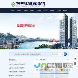 辽宁天宝华瑞建材有限公司_辽宁天宝华瑞建材有限公司
