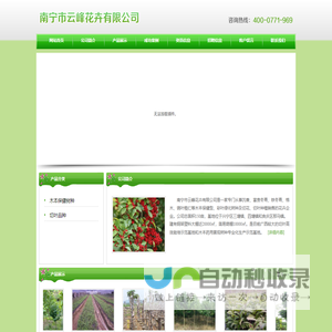 南宁市云峰花卉有限公司