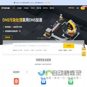 帝恩思-51DNS.COM：全球知名数字安全综合服务商-免费DNS解析-云解析-DNS劫持-SSL证书-网站劫持检测-宕机监控