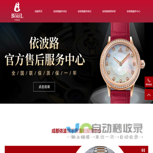 成都依波路售后维修服务中心-Ernest成都依波路售后服务网点